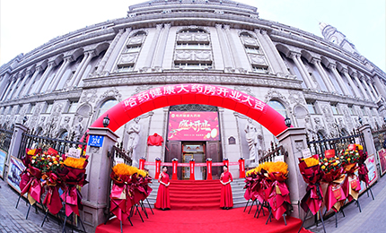 向新启航 守护健康|pa视讯健康大药房盛装启幕！