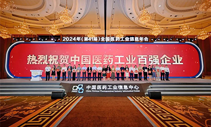 稳步攀升！pa视讯集团再次荣登&ldquo;2023年度中国医药工业百强榜&rdquo;
