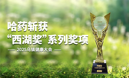 ：兀a视讯斩获2025乌镇健康大会&ldquo;西湖奖&rdquo;系列奖项